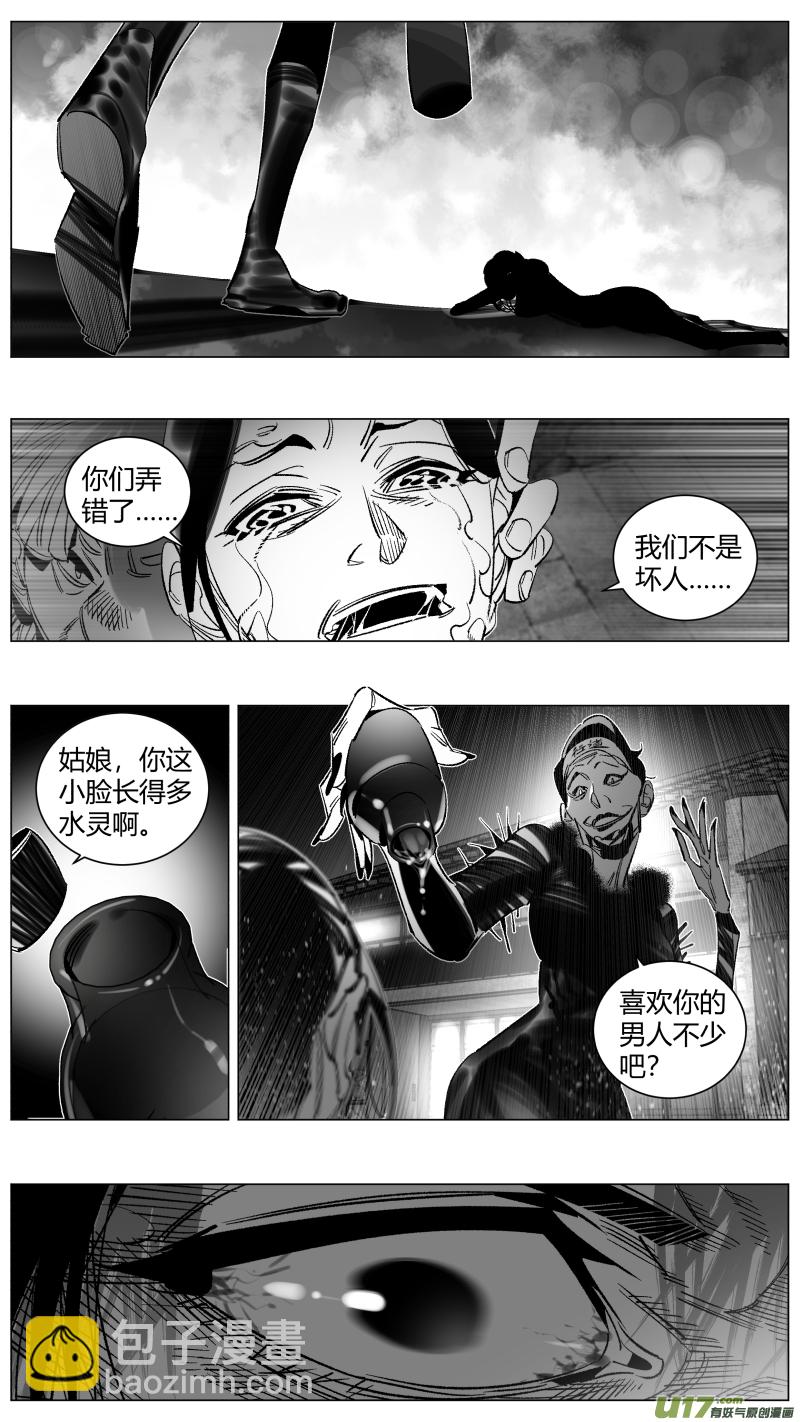 《我有特别的颜艺技巧》279. 民愤 第13页