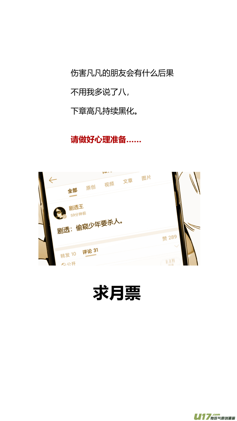 《我有特别的颜艺技巧》279. 民愤 第17页