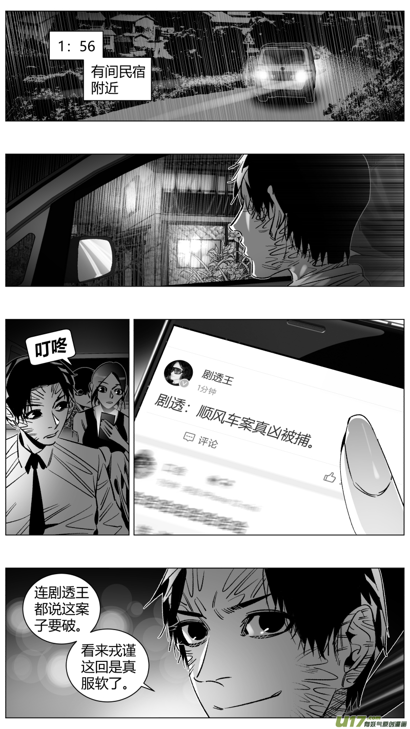 《我有特别的颜艺技巧》279. 民愤 第1页