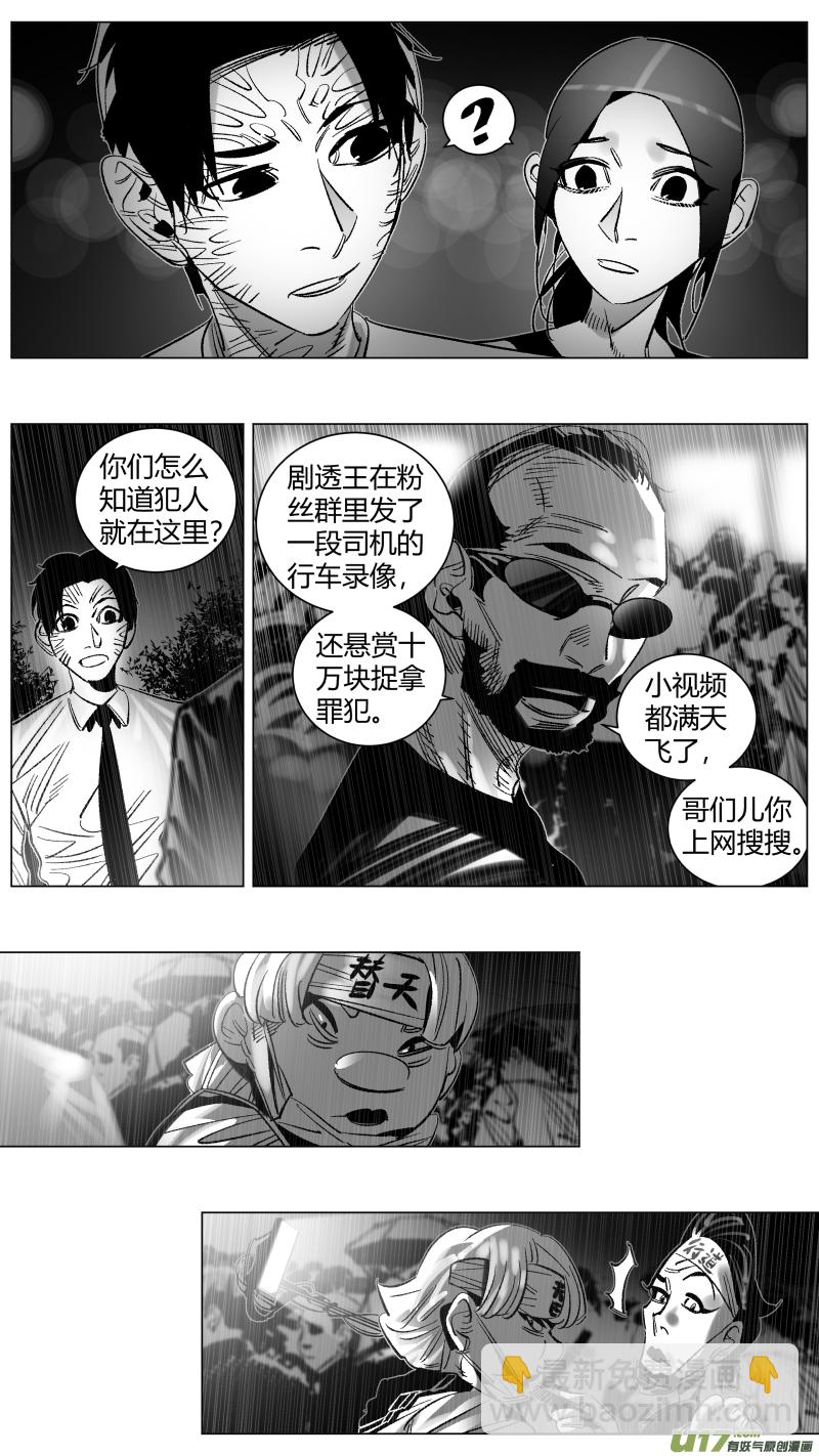 《我有特别的颜艺技巧》279. 民愤 第3页