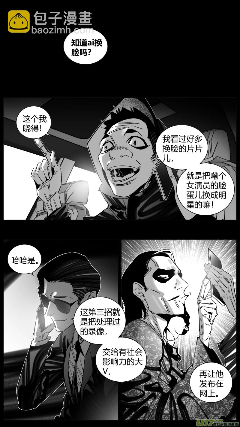 《我有特别的颜艺技巧》279. 民愤 第4页