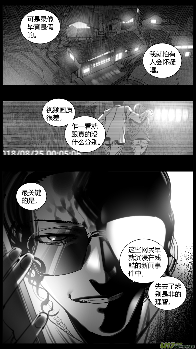 《我有特别的颜艺技巧》279. 民愤 第5页