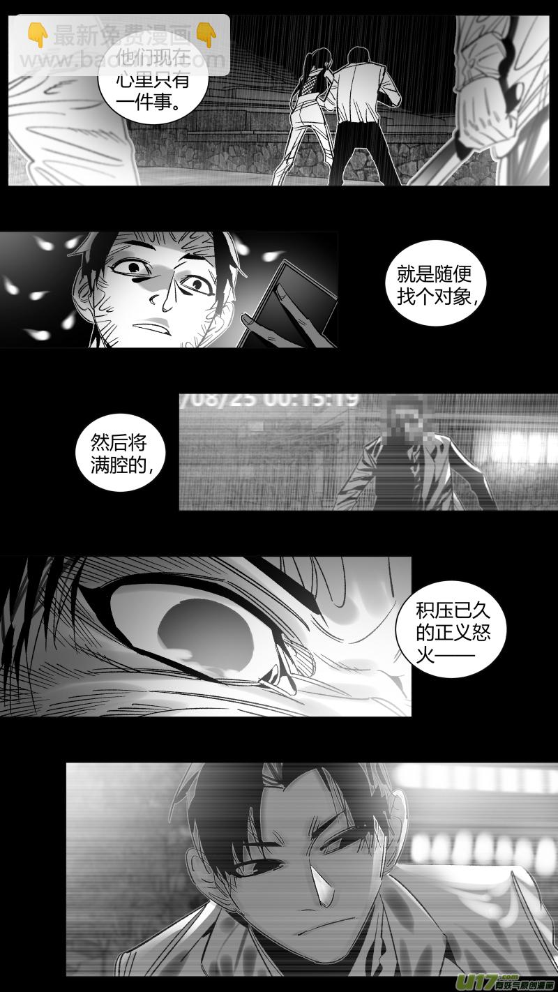 《我有特别的颜艺技巧》279. 民愤 第6页