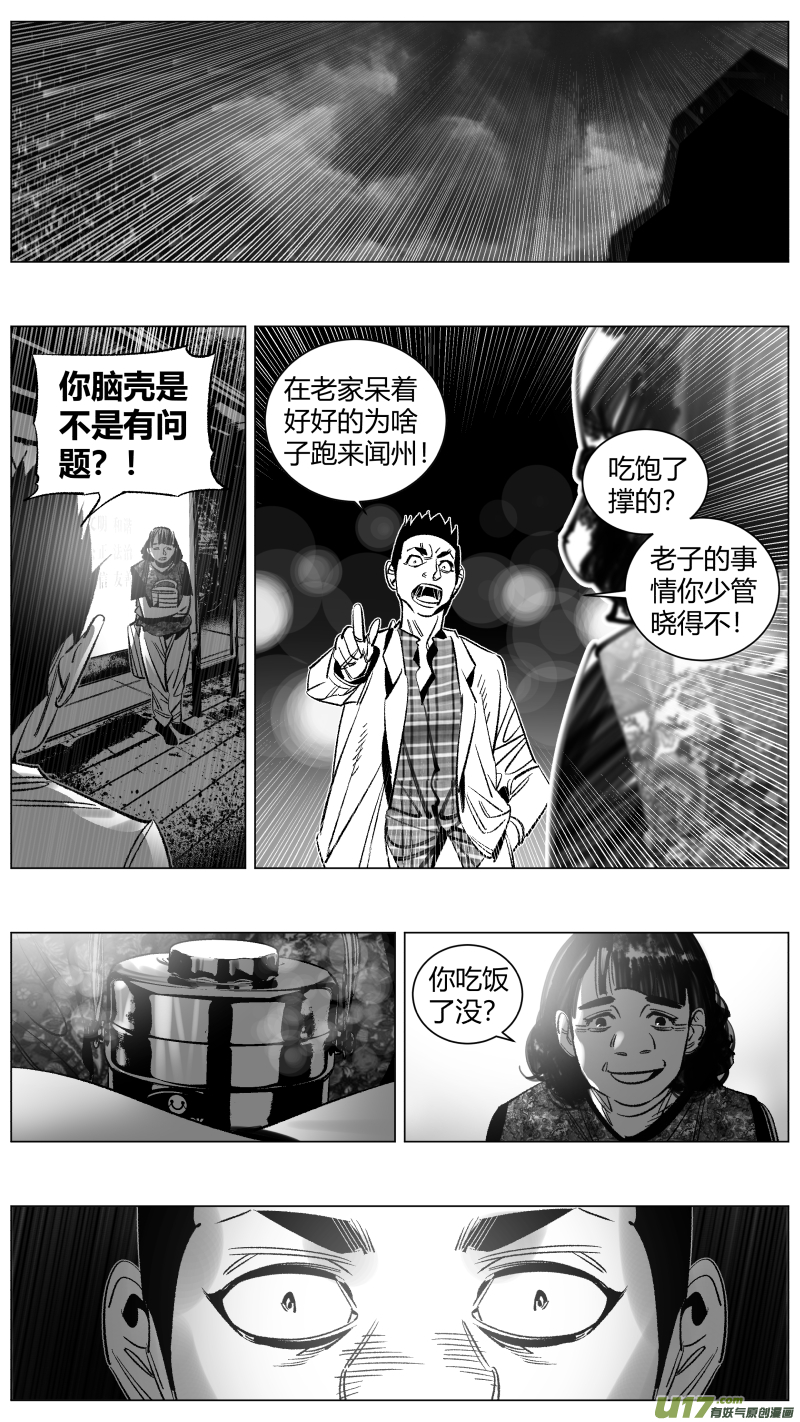 《我有特别的颜艺技巧》277.孝子 第10页