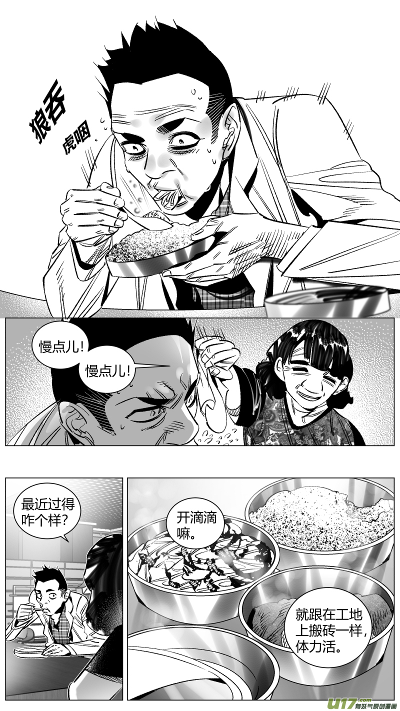 《我有特别的颜艺技巧》277.孝子 第11页