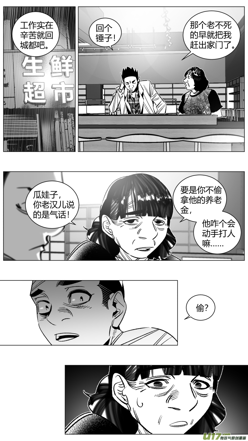 《我有特别的颜艺技巧》277.孝子 第12页