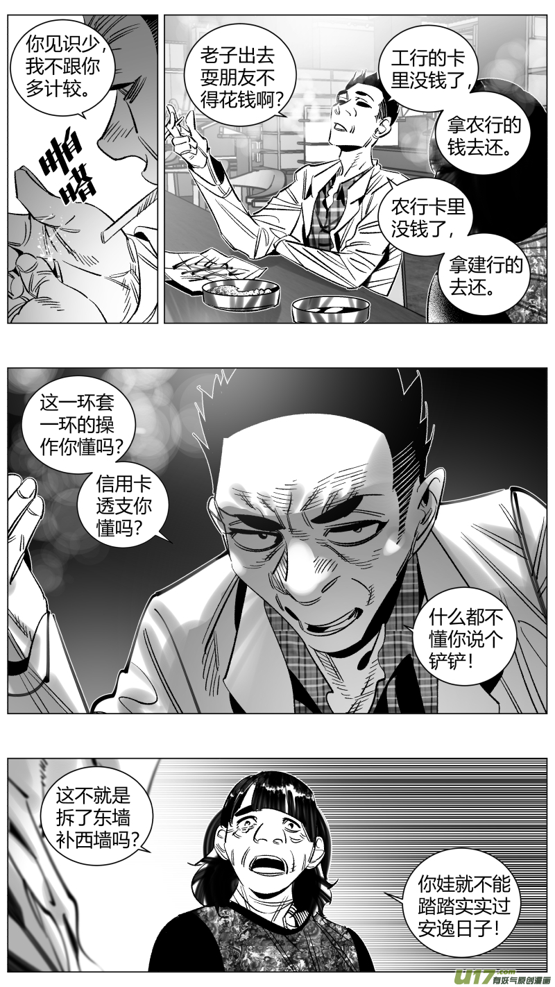 《我有特别的颜艺技巧》277.孝子 第13页