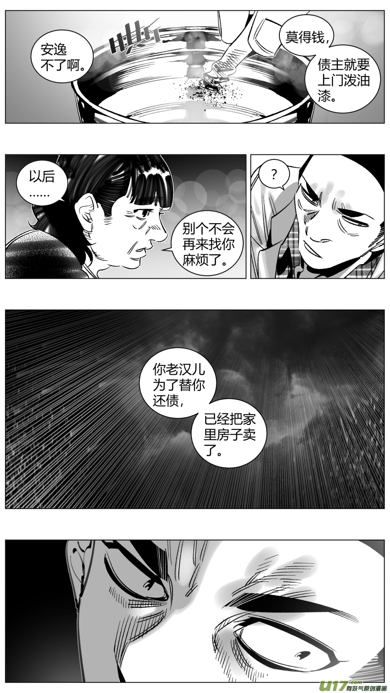 《我有特别的颜艺技巧》277.孝子 第14页