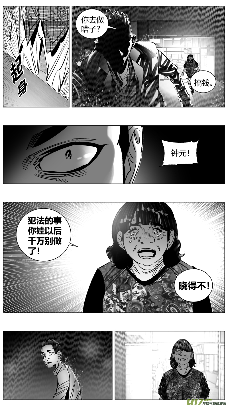 《我有特别的颜艺技巧》277.孝子 第15页