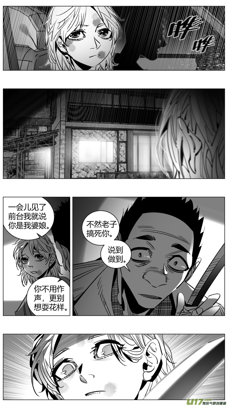 《我有特别的颜艺技巧》277.孝子 第2页
