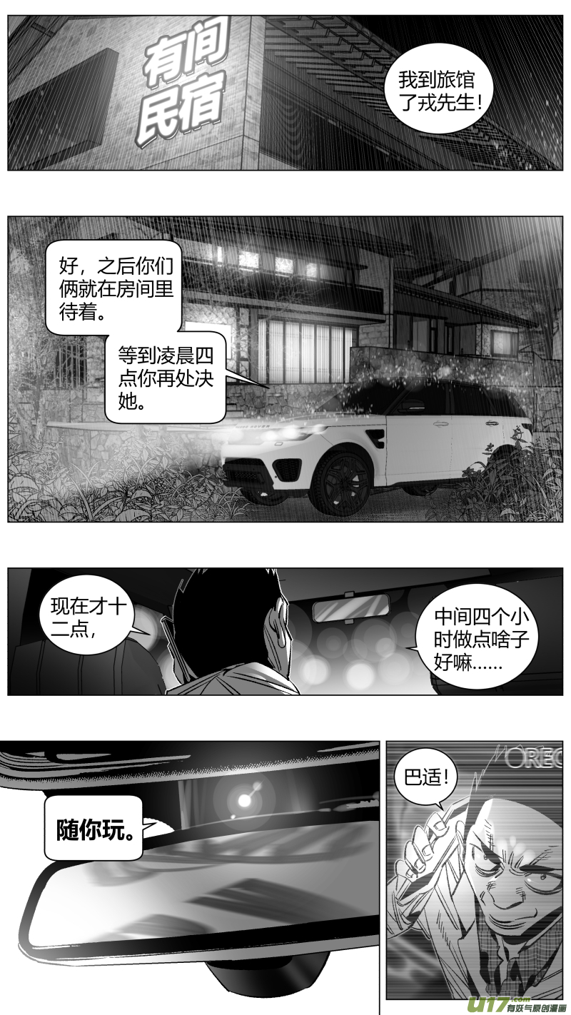 《我有特别的颜艺技巧》277.孝子 第3页
