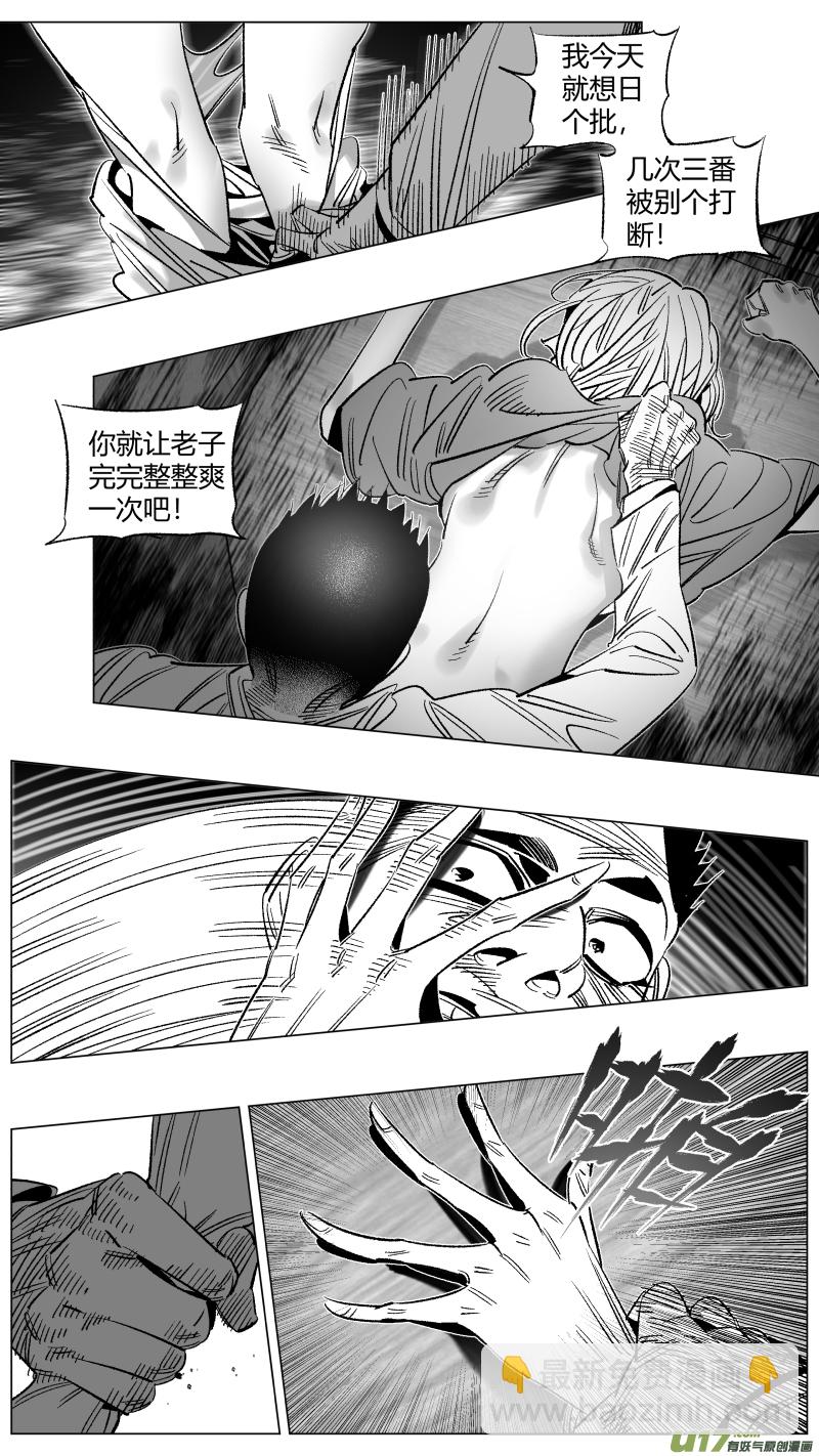 《我有特别的颜艺技巧》277.孝子 第6页