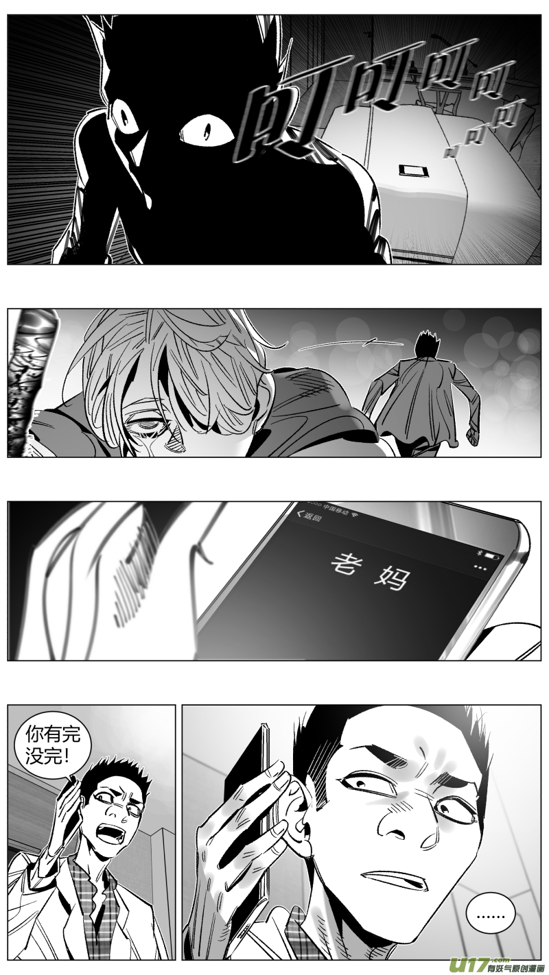 《我有特别的颜艺技巧》277.孝子 第8页