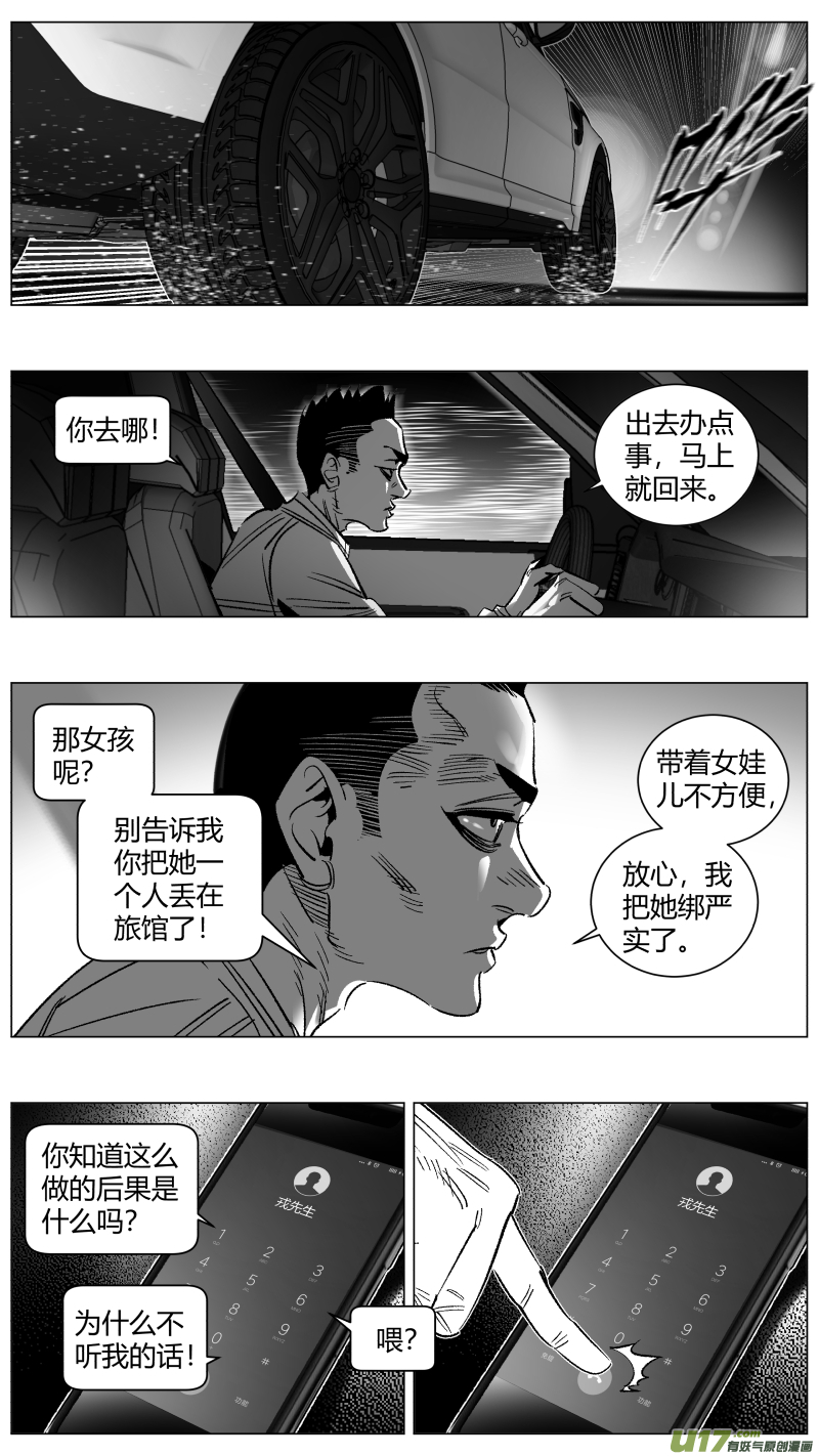 《我有特别的颜艺技巧》277.孝子 第9页