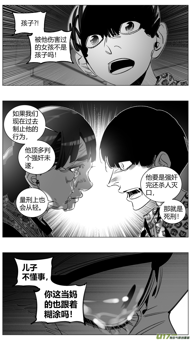 《我有特别的颜艺技巧》280.逼供 第15页