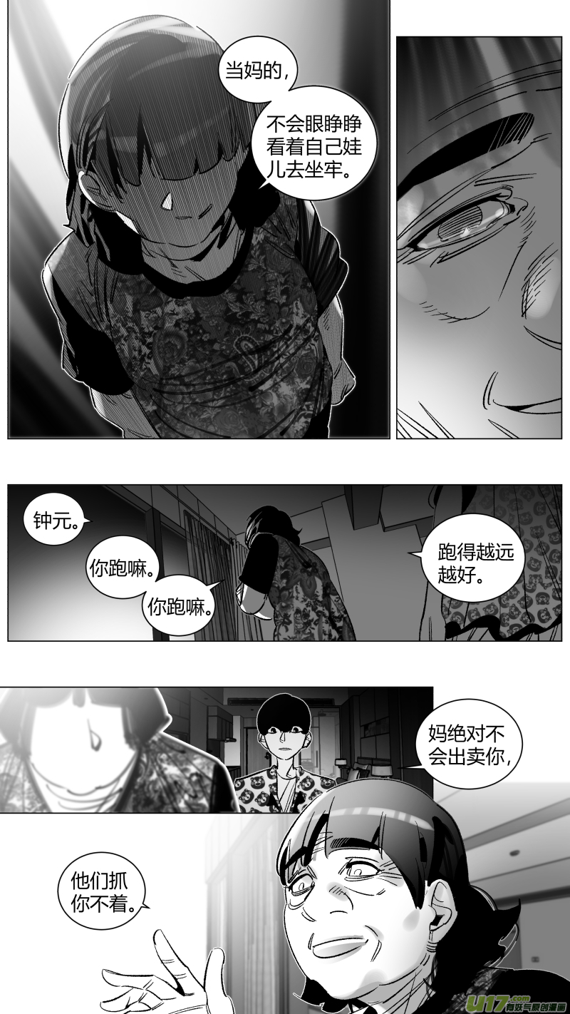 《我有特别的颜艺技巧》280.逼供 第16页