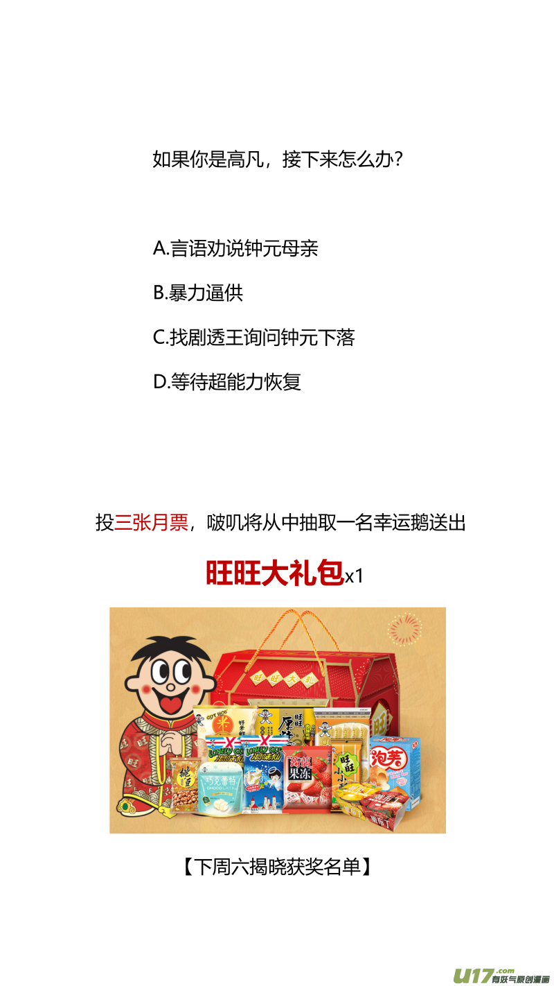《我有特别的颜艺技巧》280.逼供 第18页