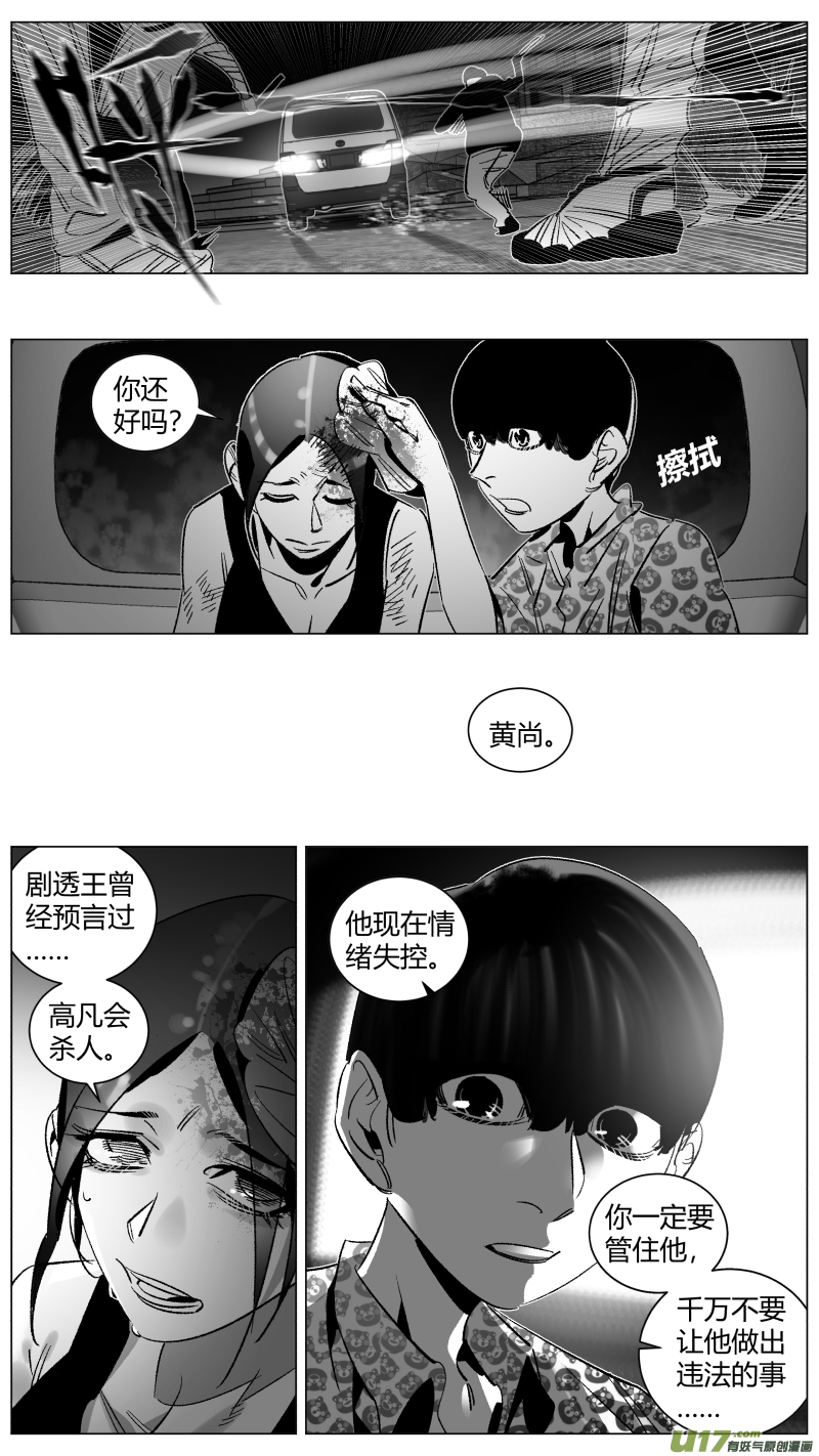 《我有特别的颜艺技巧》280.逼供 第4页