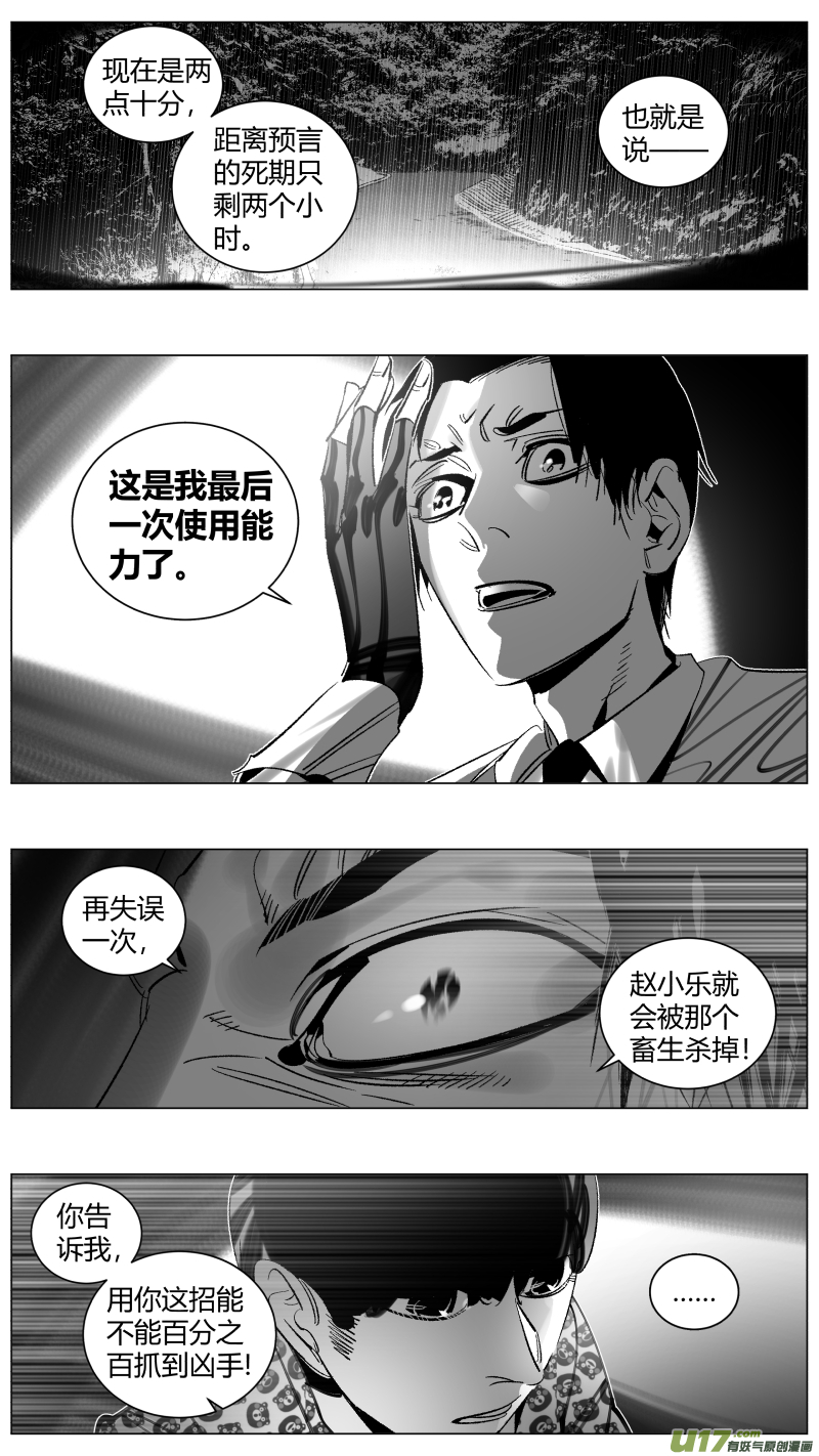 《我有特别的颜艺技巧》280.逼供 第6页