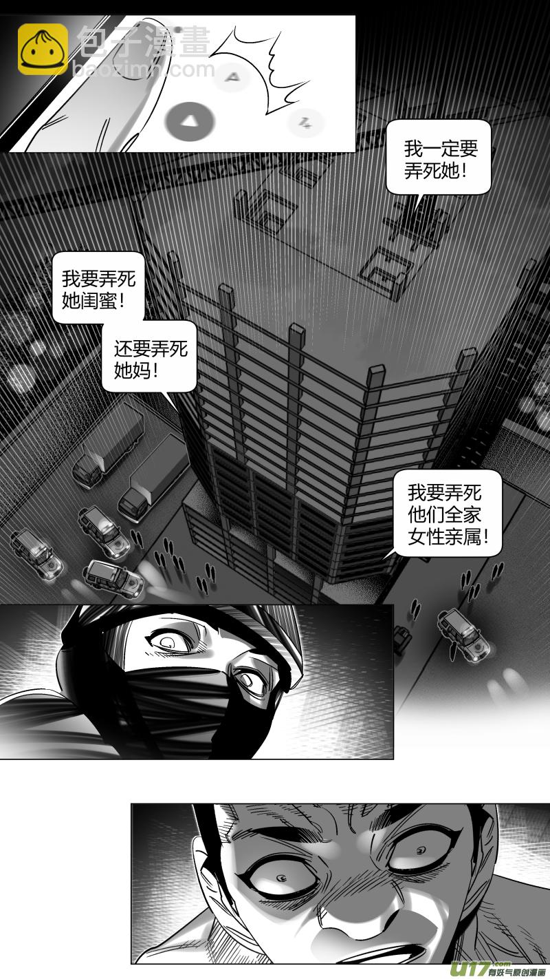 《我有特别的颜艺技巧》284.恶鬼2.0 第11页