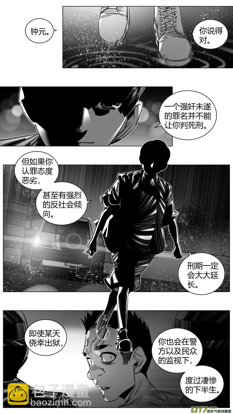 《我有特别的颜艺技巧》284.恶鬼2.0 第13页
