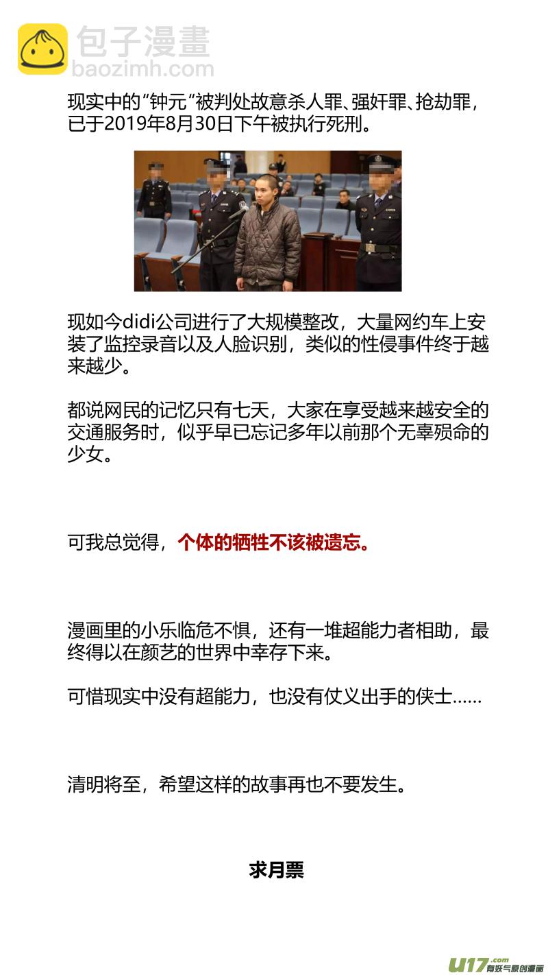 《我有特别的颜艺技巧》284.恶鬼2.0 第17页
