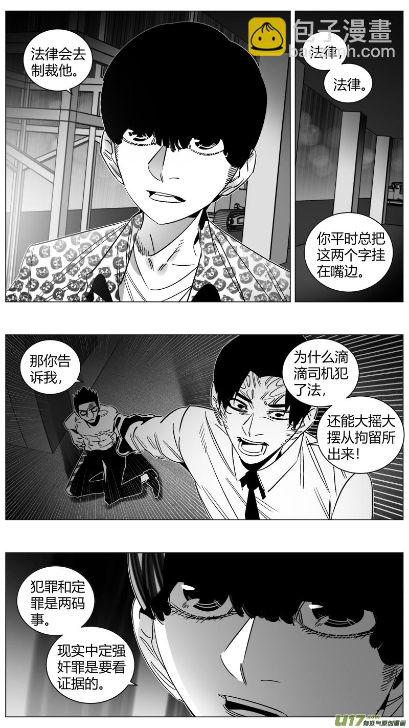 《我有特别的颜艺技巧》284.恶鬼2.0 第3页