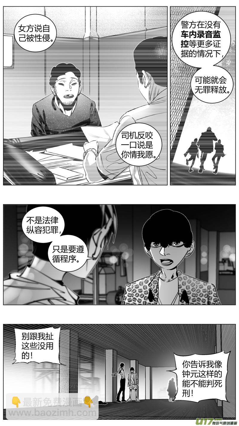 《我有特别的颜艺技巧》284.恶鬼2.0 第4页