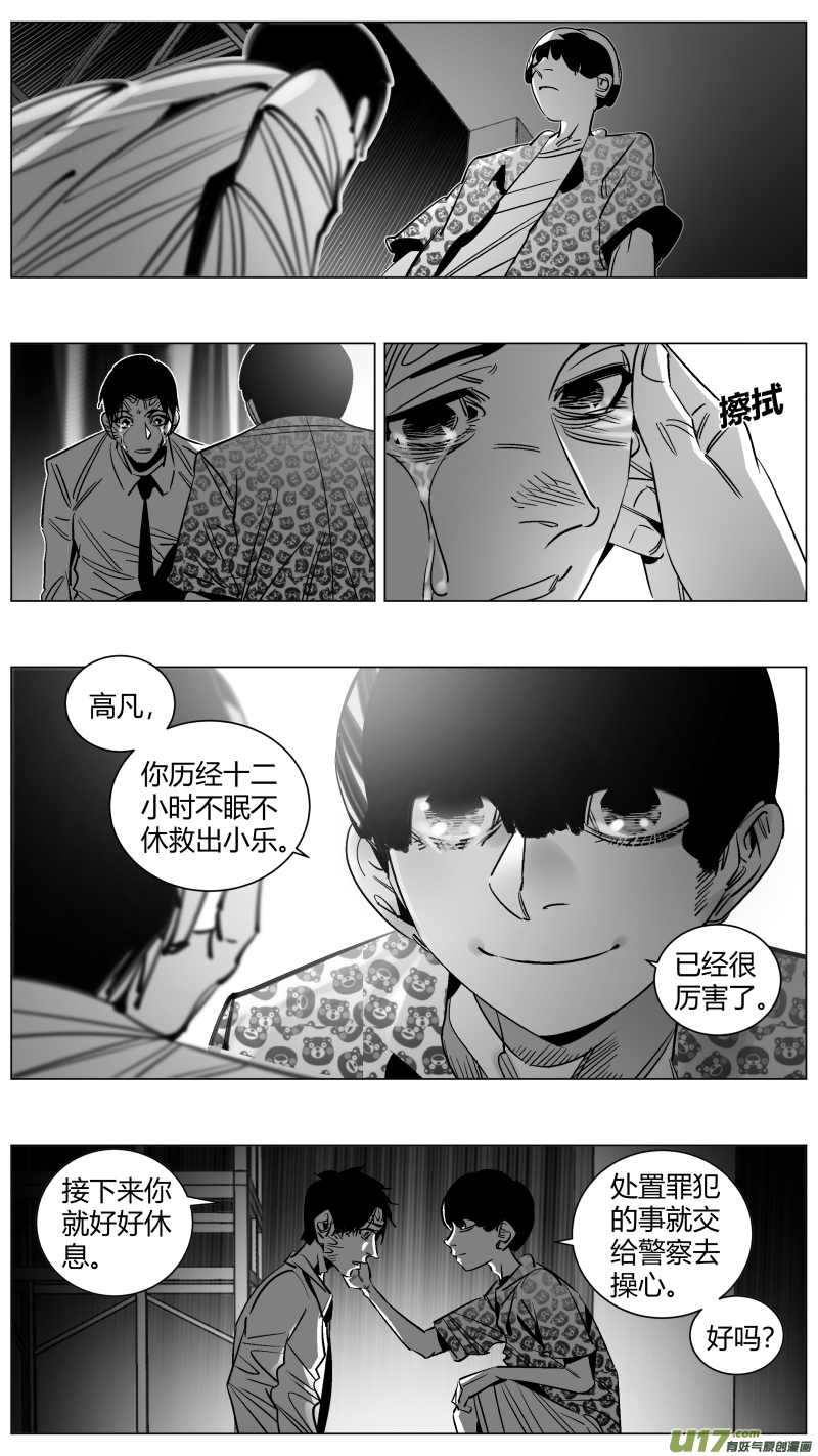 《我有特别的颜艺技巧》284.恶鬼2.0 第7页