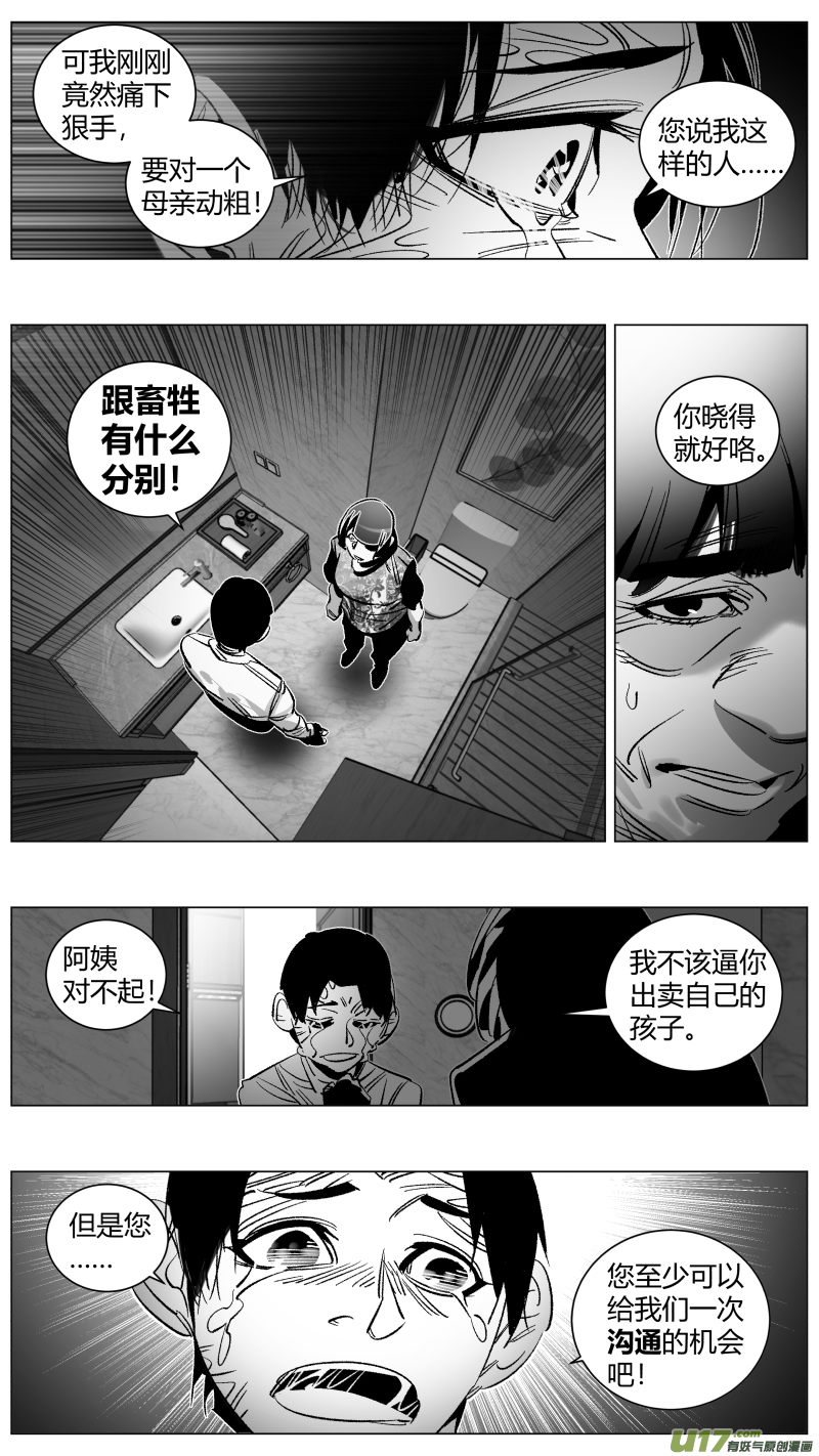 《我有特别的颜艺技巧》281.逼供2.0 第11页