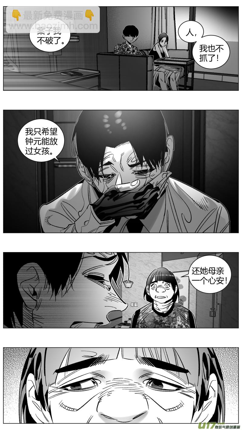 《我有特别的颜艺技巧》281.逼供2.0 第12页