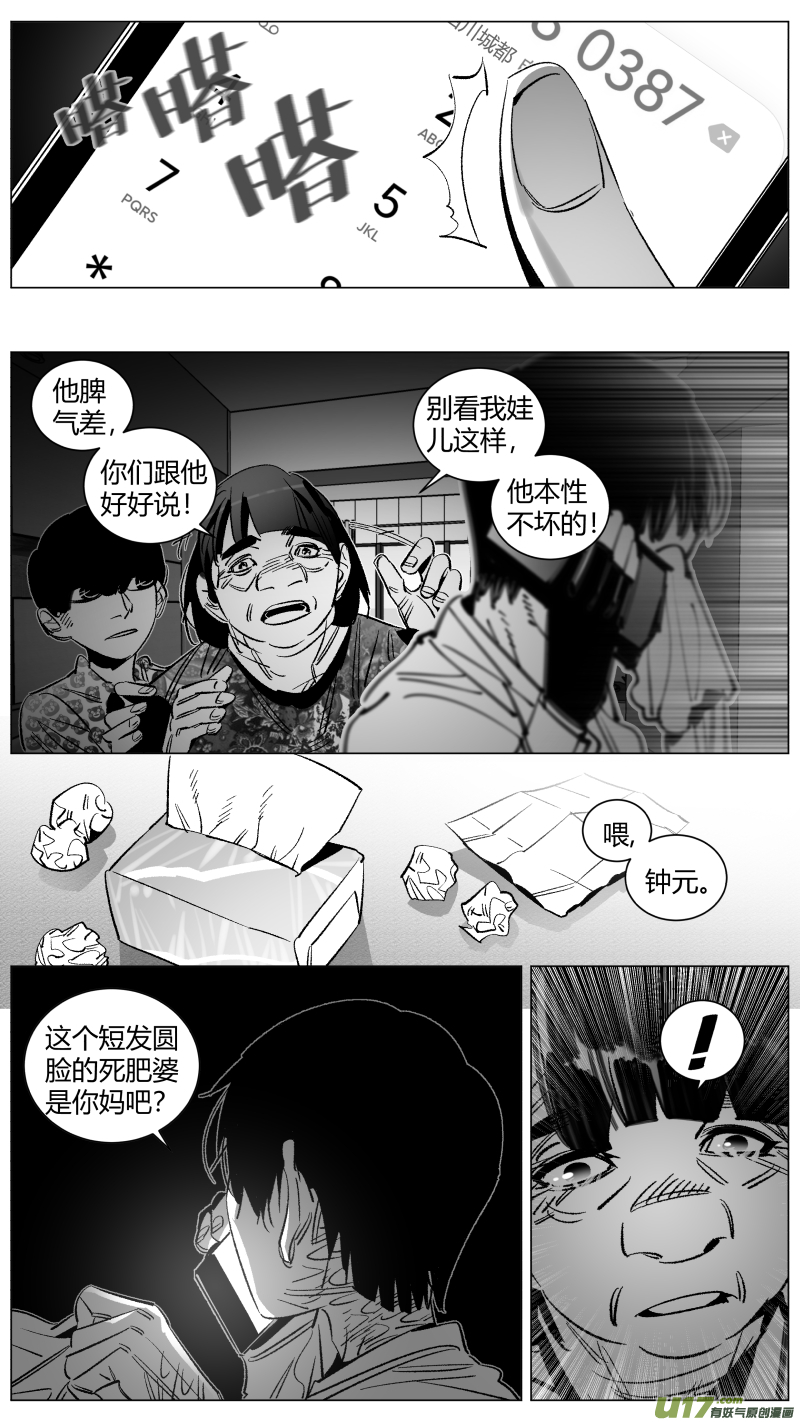 《我有特别的颜艺技巧》281.逼供2.0 第13页