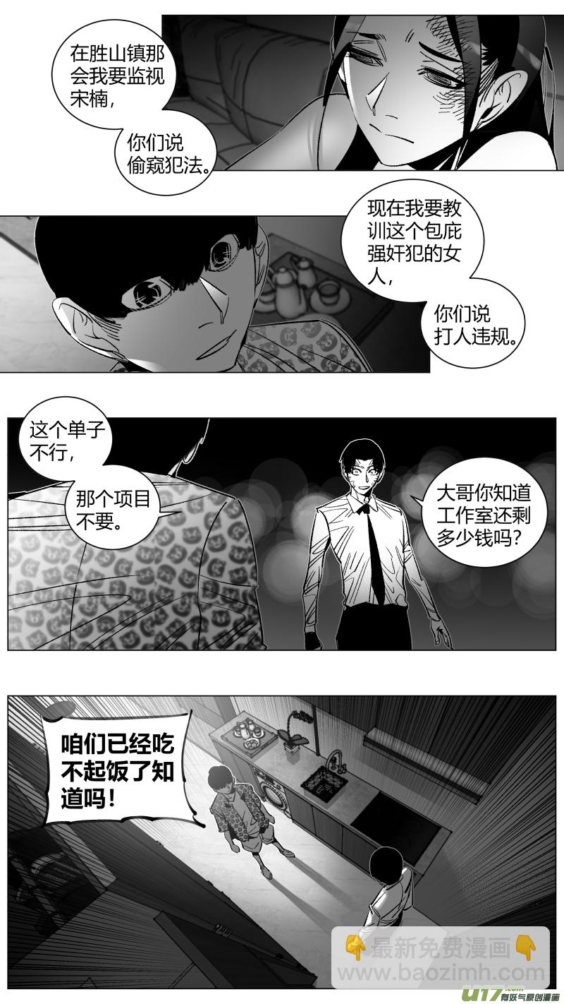 《我有特别的颜艺技巧》281.逼供2.0 第4页