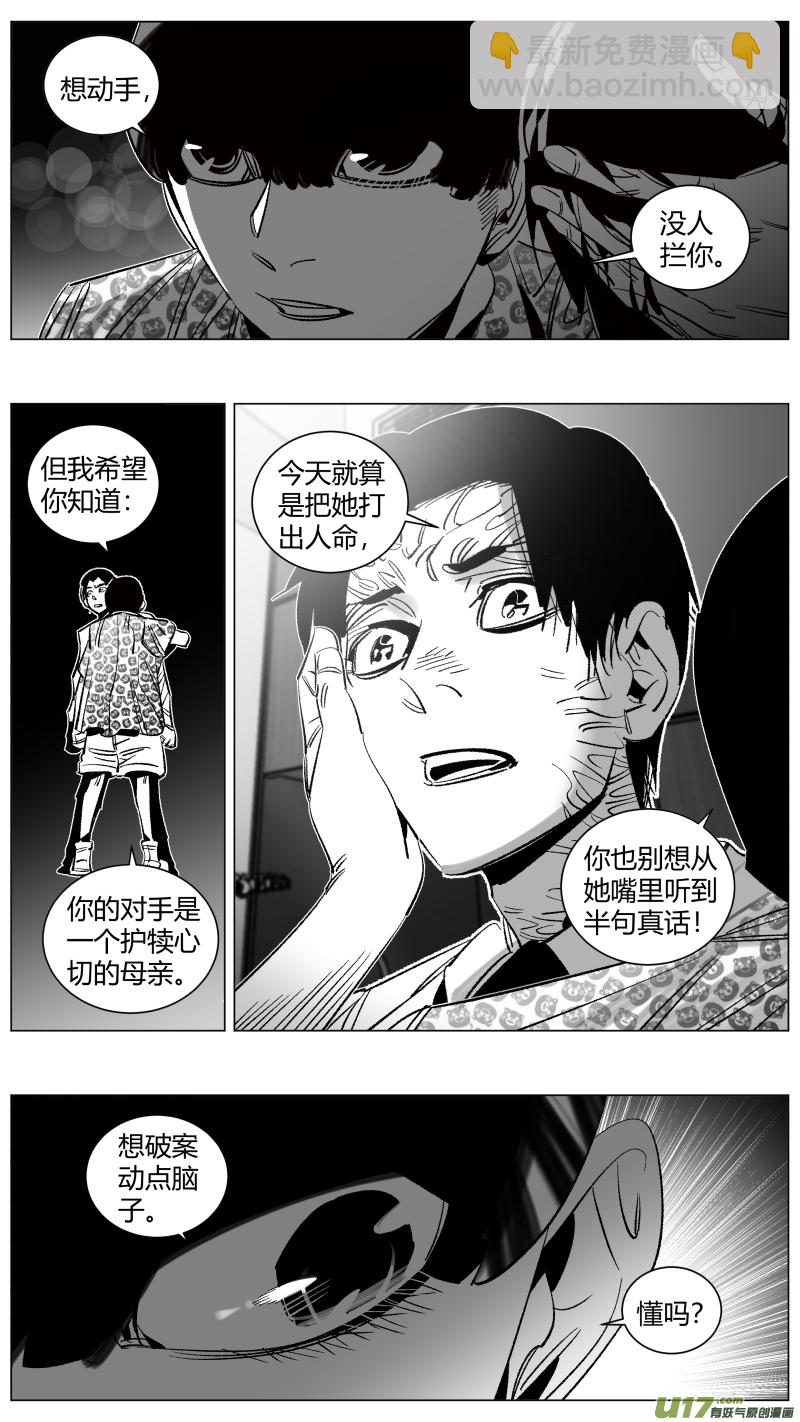 《我有特别的颜艺技巧》281.逼供2.0 第8页