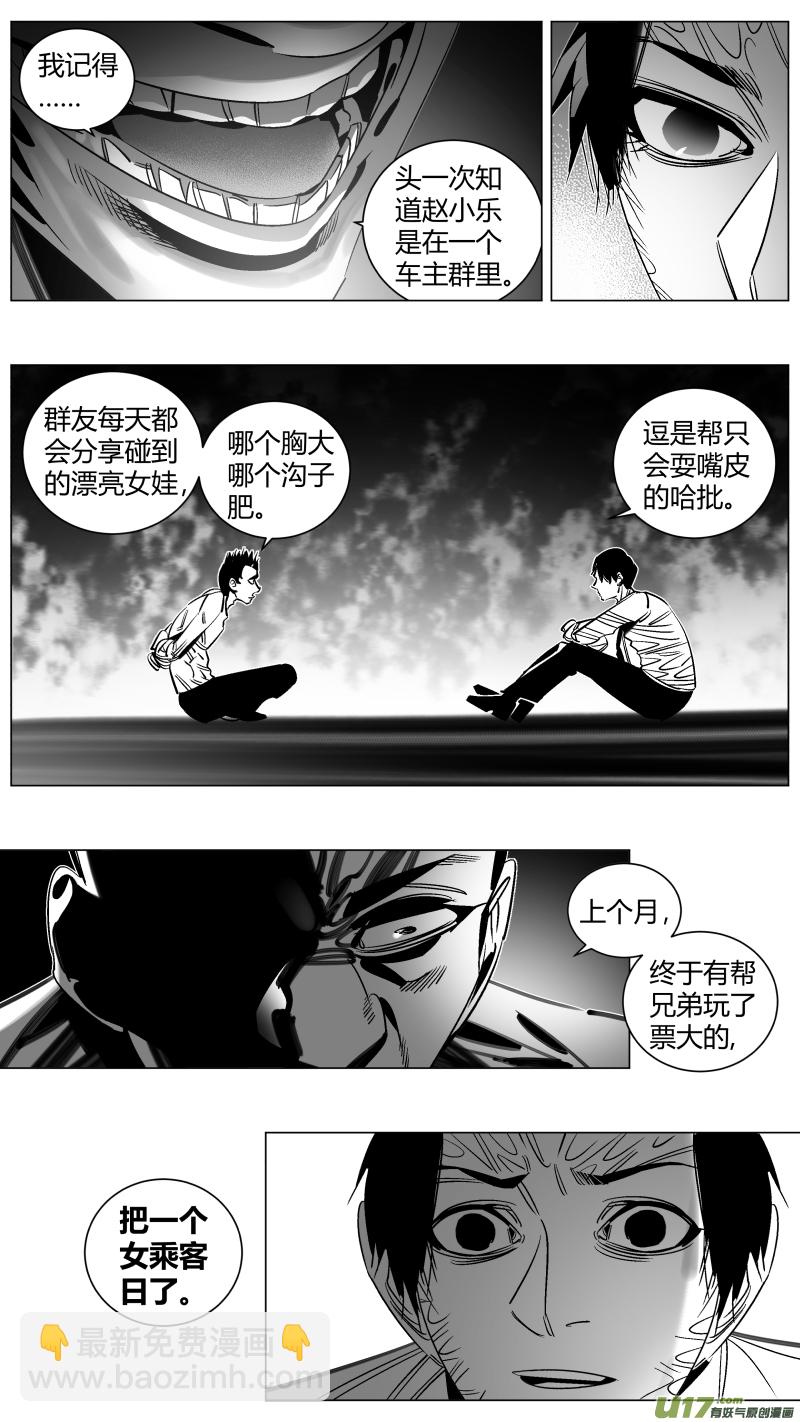 《我有特别的颜艺技巧》283.恶鬼 第10页