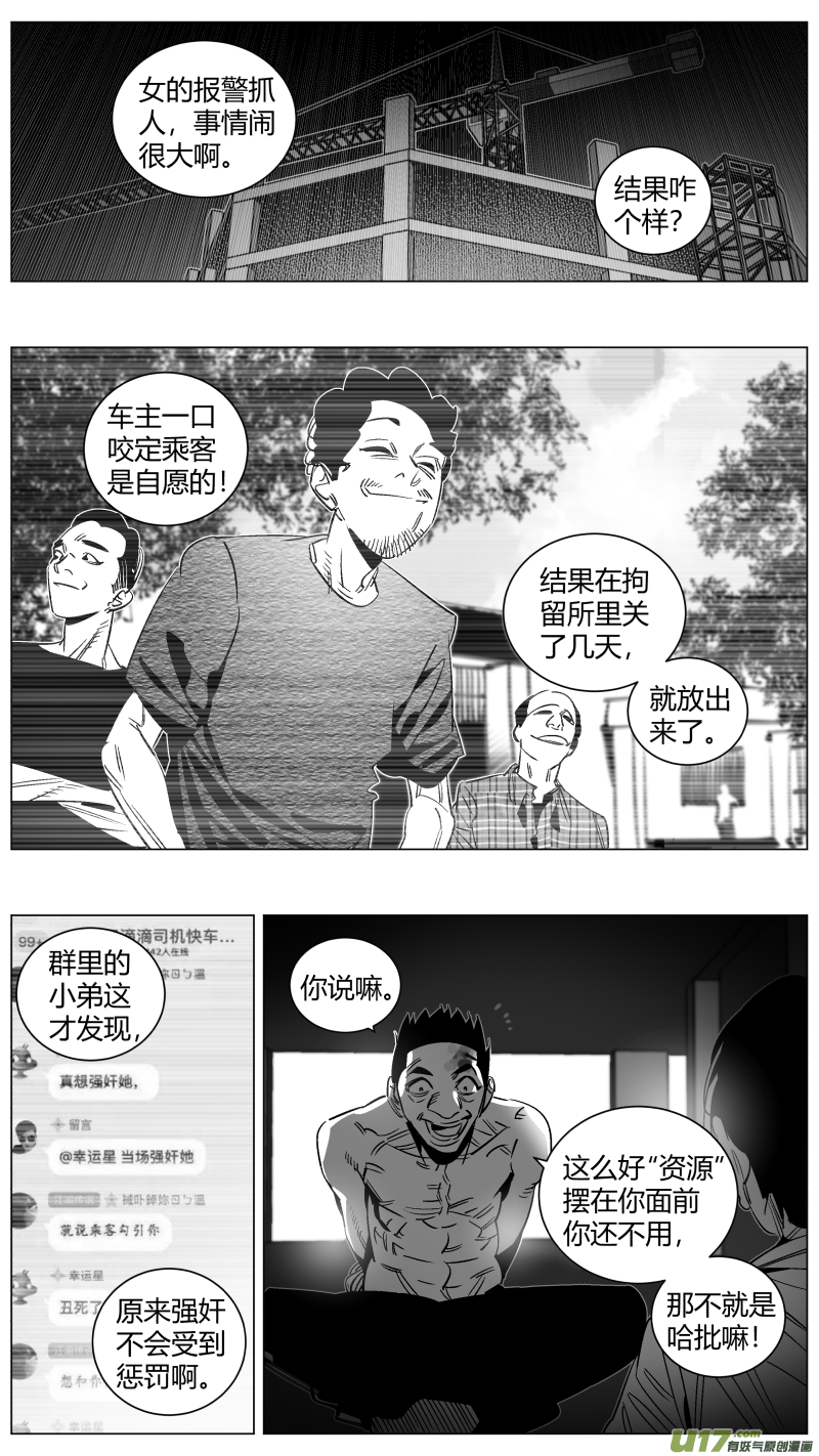 《我有特别的颜艺技巧》283.恶鬼 第11页