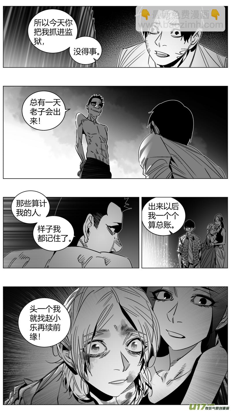 《我有特别的颜艺技巧》283.恶鬼 第12页
