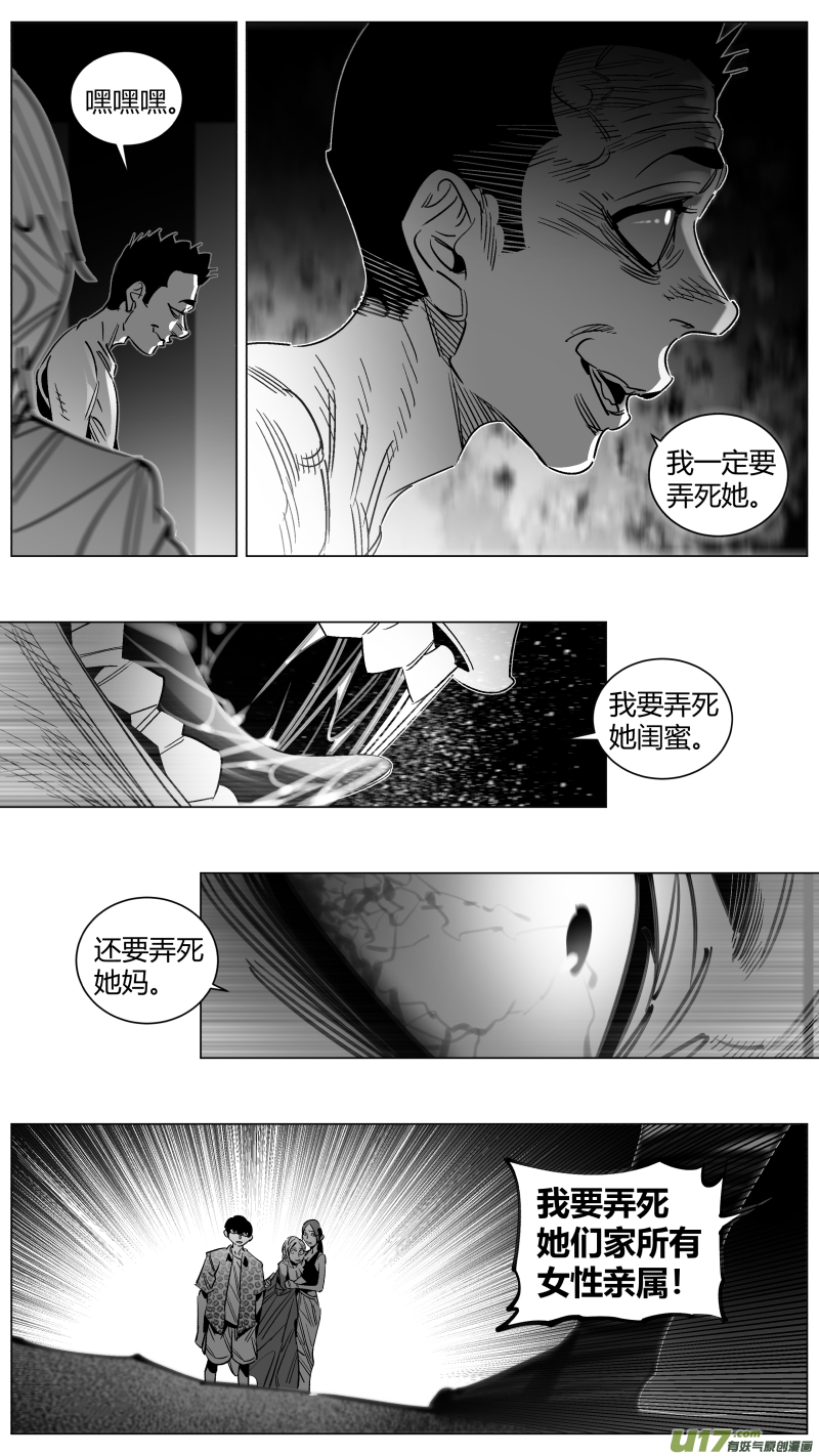 《我有特别的颜艺技巧》283.恶鬼 第13页
