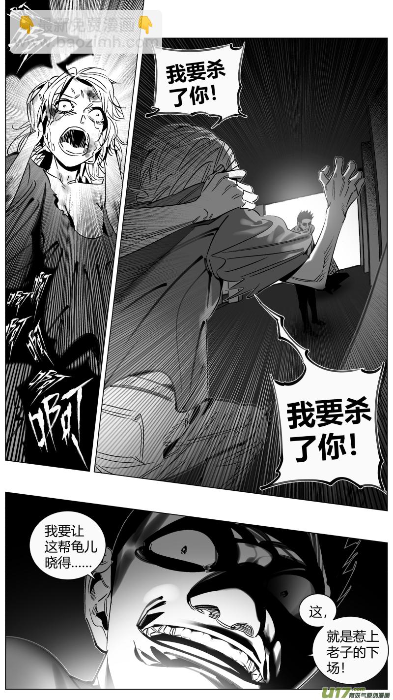 《我有特别的颜艺技巧》283.恶鬼 第14页