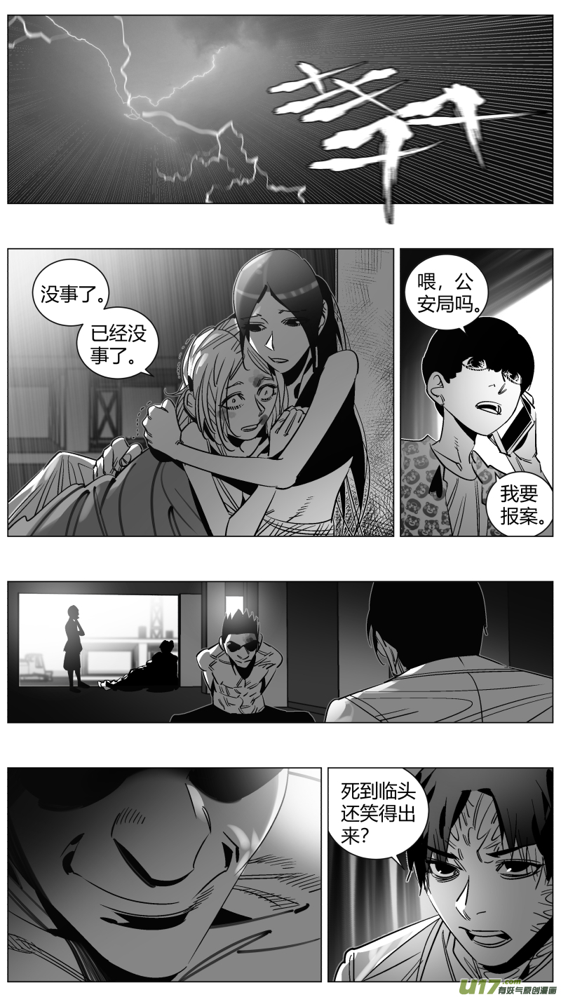 《我有特别的颜艺技巧》283.恶鬼 第9页