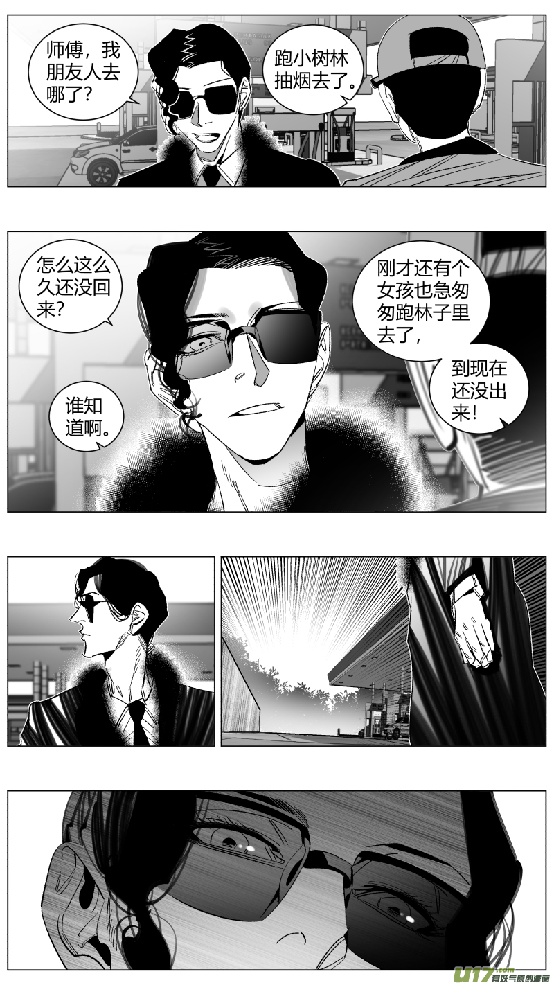 《我有特别的颜艺技巧》287.终结 第12页