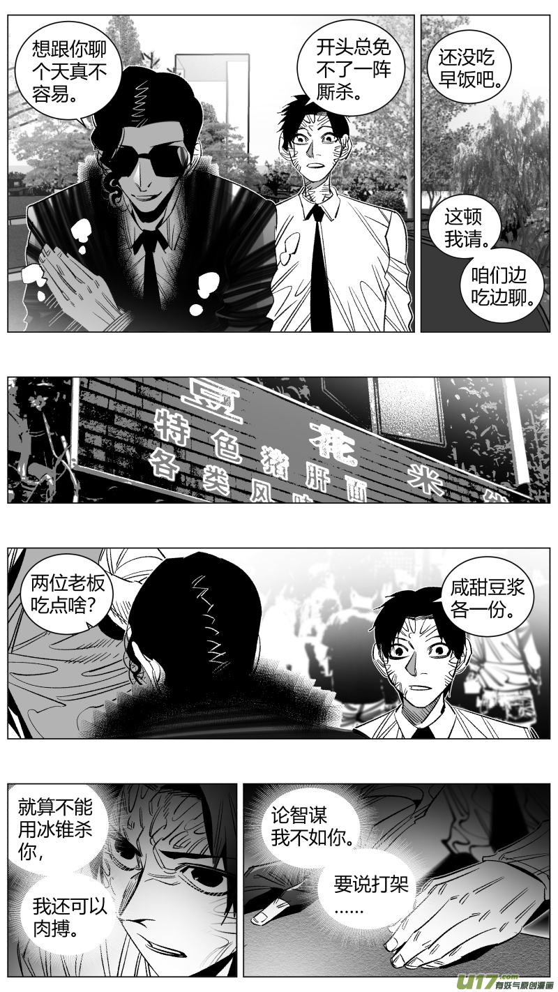 《我有特别的颜艺技巧》288.坏人 第11页