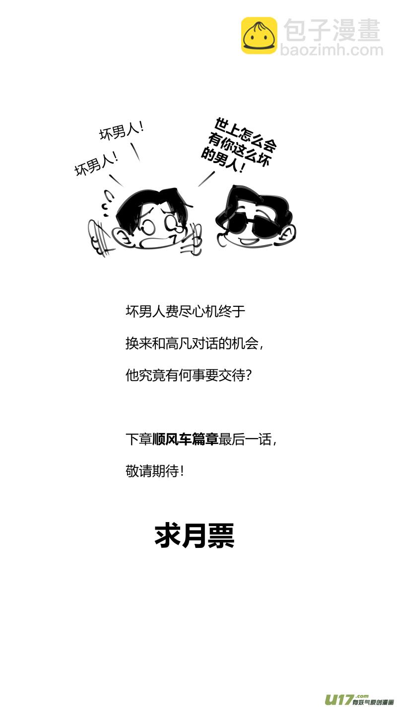 《我有特别的颜艺技巧》288.坏人 第20页