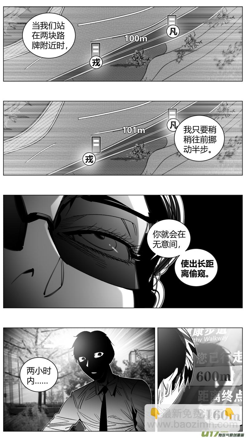 《我有特别的颜艺技巧》288.坏人 第9页