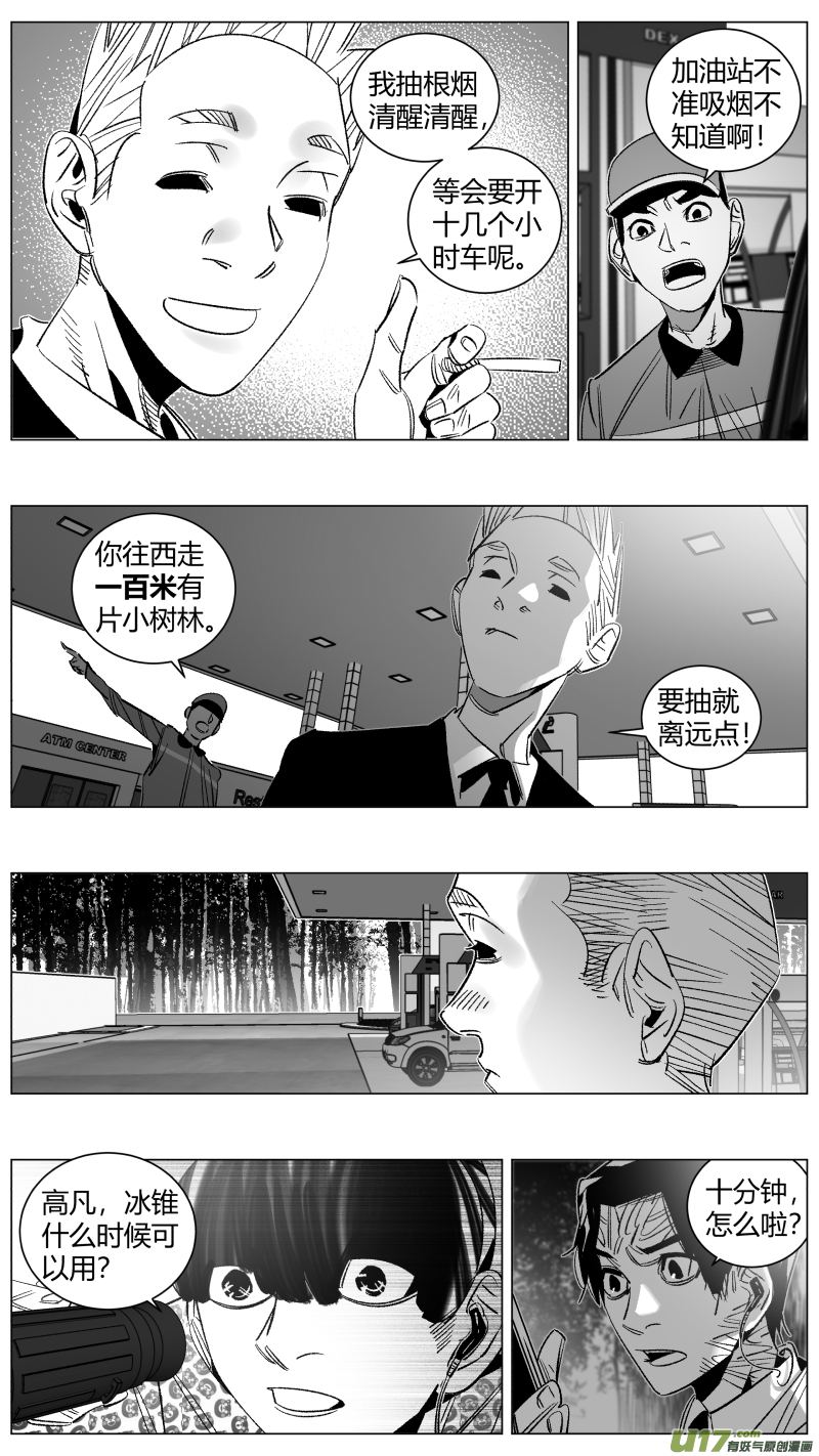 《我有特别的颜艺技巧》286.加油 第14页