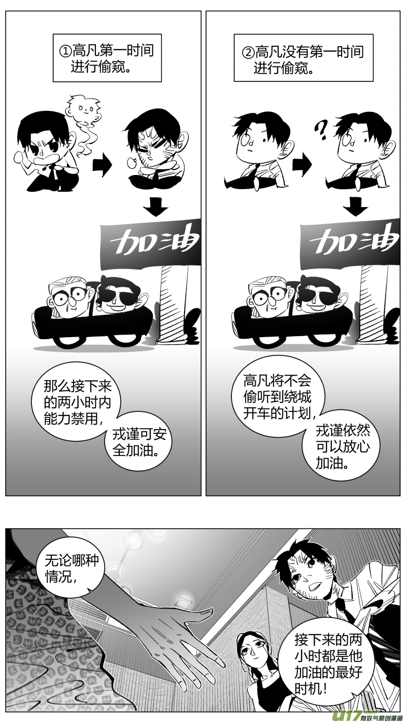 《我有特别的颜艺技巧》286.加油 第6页