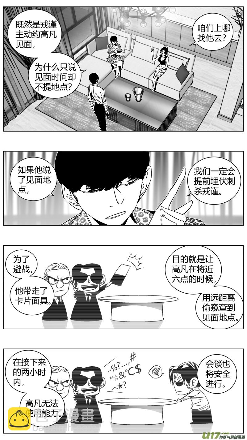 《我有特别的颜艺技巧》285.永生 第8页