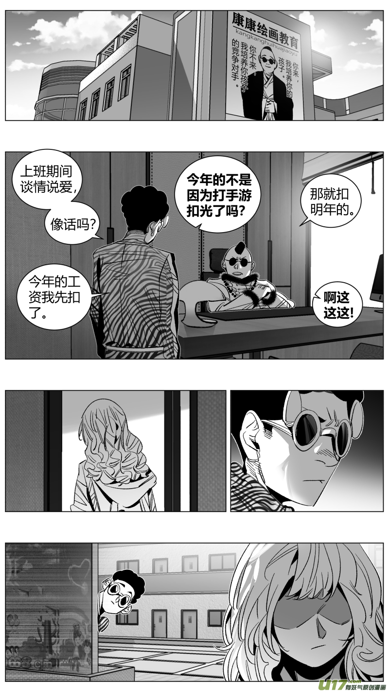 《我有特别的颜艺技巧》290.男友 第11页