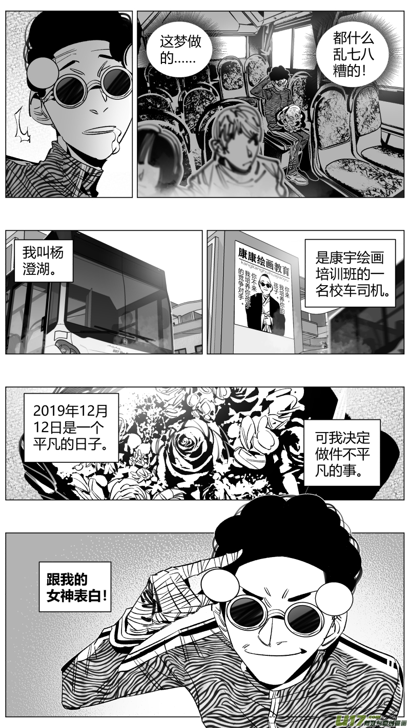 《我有特别的颜艺技巧》290.男友 第3页