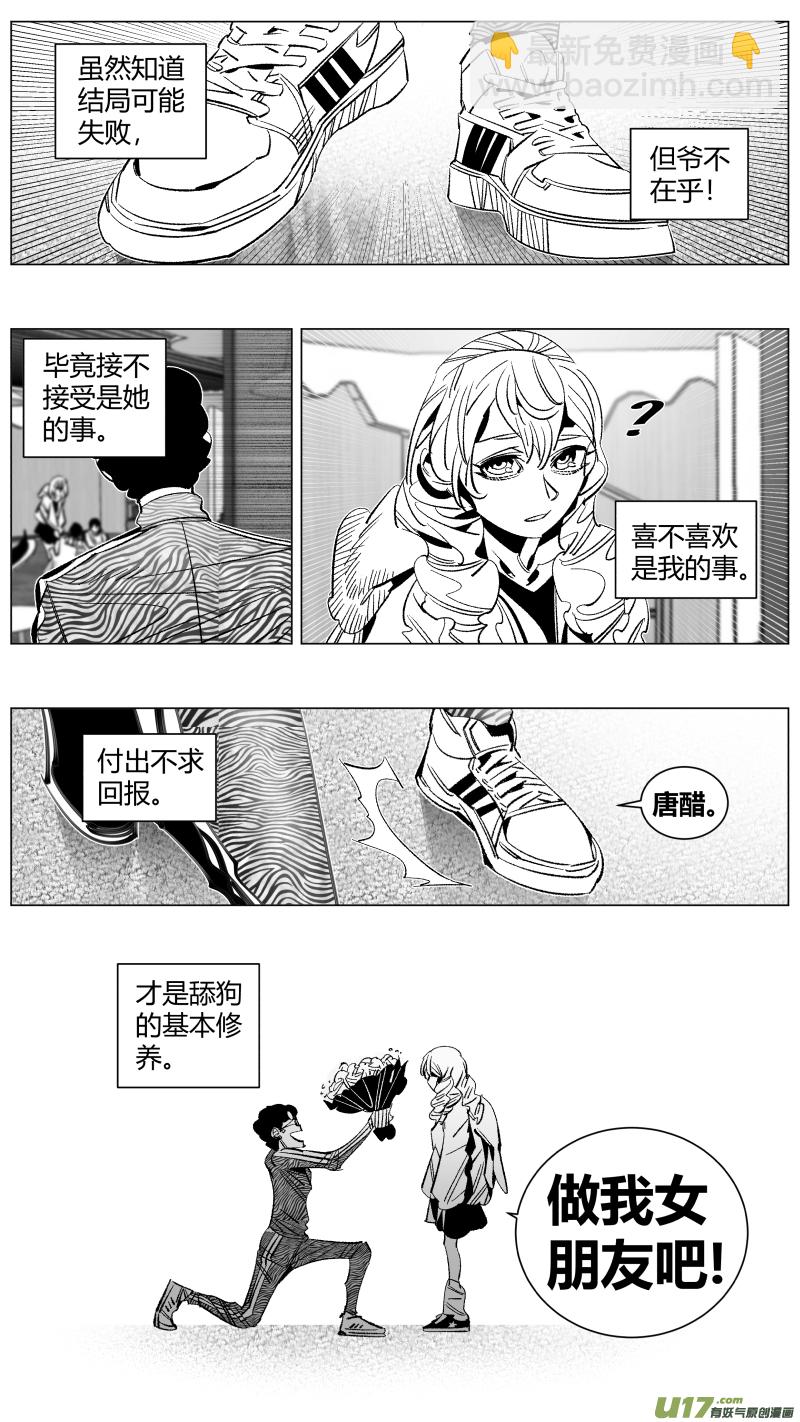 《我有特别的颜艺技巧》290.男友 第4页
